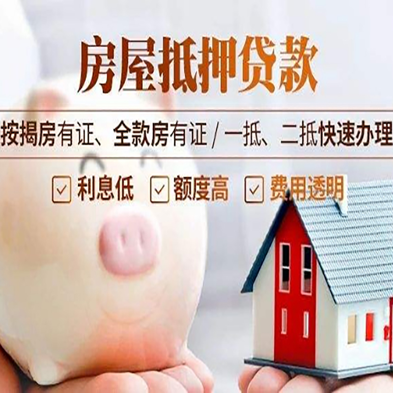 勃利申请房屋抵押贷款需要的注意事项--重庆房屋抵押贷款