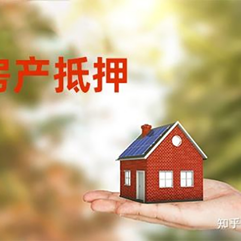 勃利铜梁房产抵押贷款条件|铜梁抵押贷款|银行房屋抵押贷款
