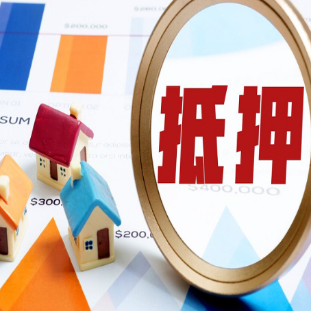 勃利房屋抵押贷款容易申请吗?