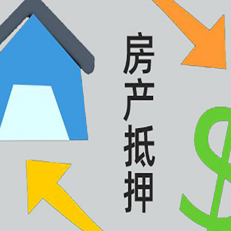 勃利按揭房抵押贷款要满足什么条件?